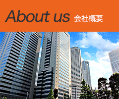 会社概要