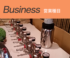 営業種目